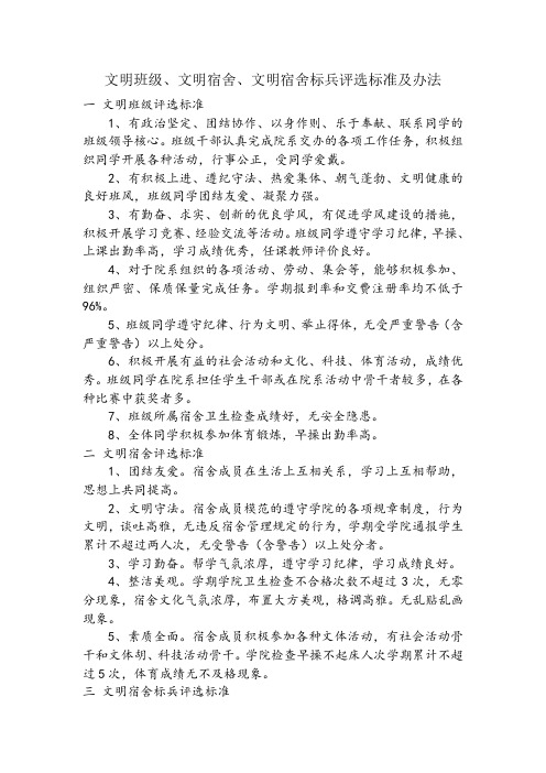 文明班级、文明宿舍评选办法