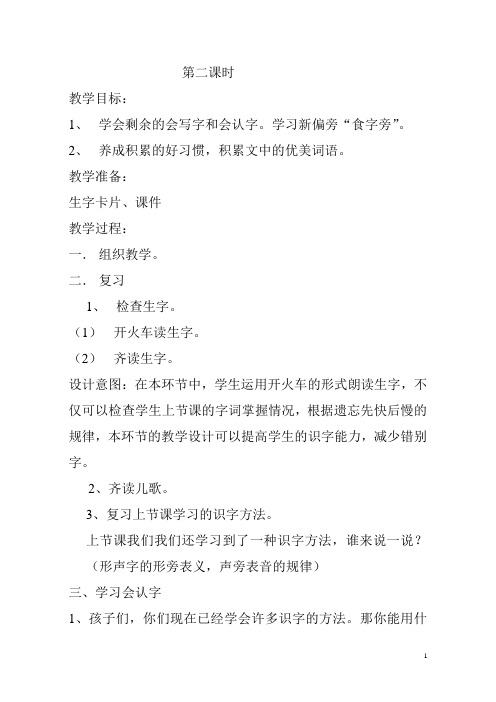 语文S版一年级下册《猫和老鼠》教学设计第二课时