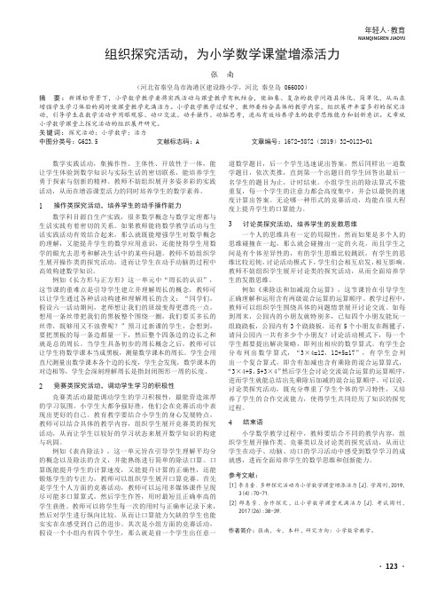 组织探究活动,为小学数学课堂增添活力