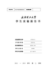 上机实验报告
