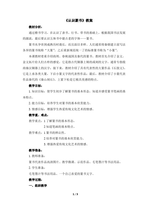 六年级下册书法教案12《认识篆书》