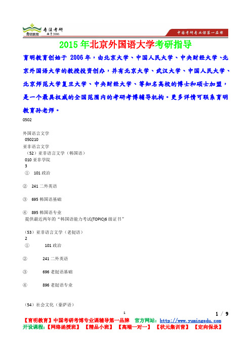 2015年北京外国语大学亚非语言文学考研真题,复习方法,考研流程,考研经验