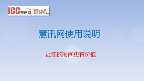 慧讯网
