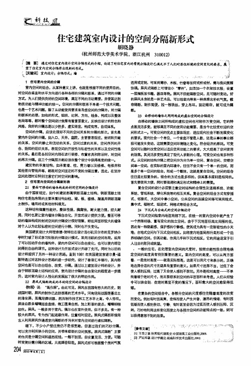 住宅建筑室内设计的空间分隔新形式