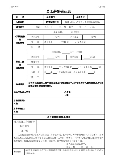 员工薪酬确认单