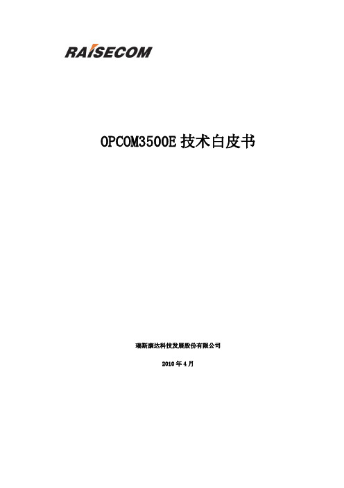 瑞斯康达MSAP技术白皮书
