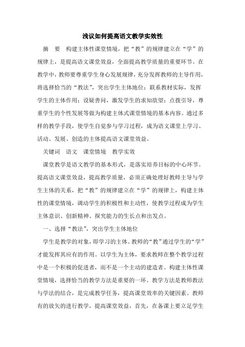 如何提高语文教学实效性