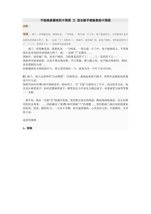 手绘线条漂亮的中国画 兰 适合新手接触鼠绘中国画