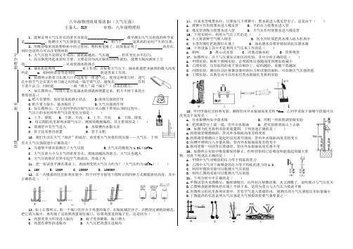 八年级物理组周周清34