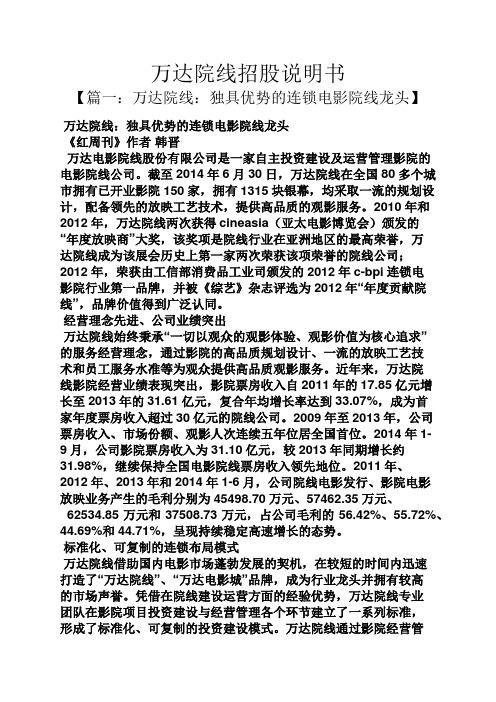万达院线招股说明书