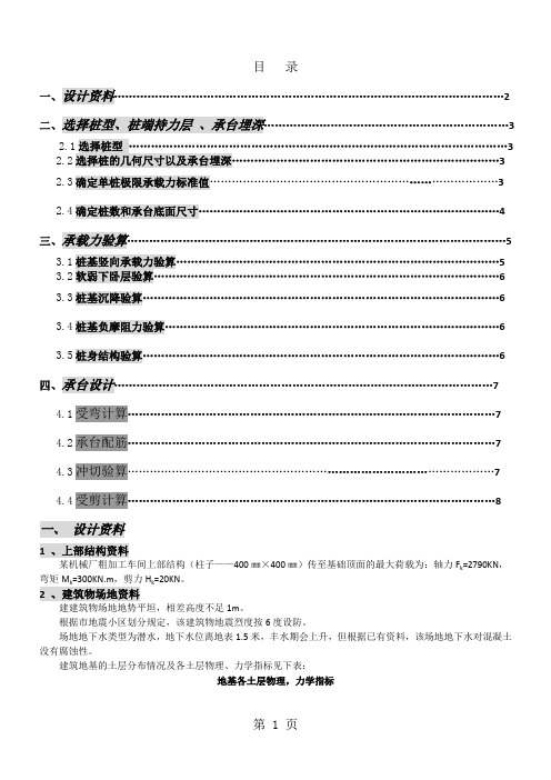 桩基础课程设计模板7页word文档