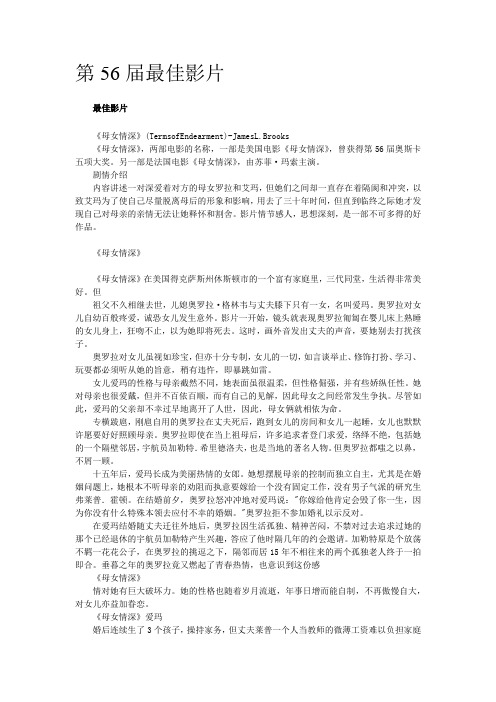 【奥斯卡获奖电影和电影人(十二)】第56届最佳影片