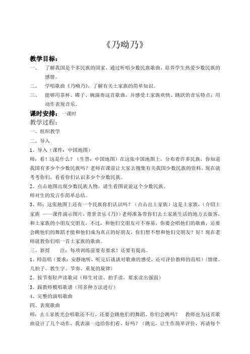 《乃呦乃》教案