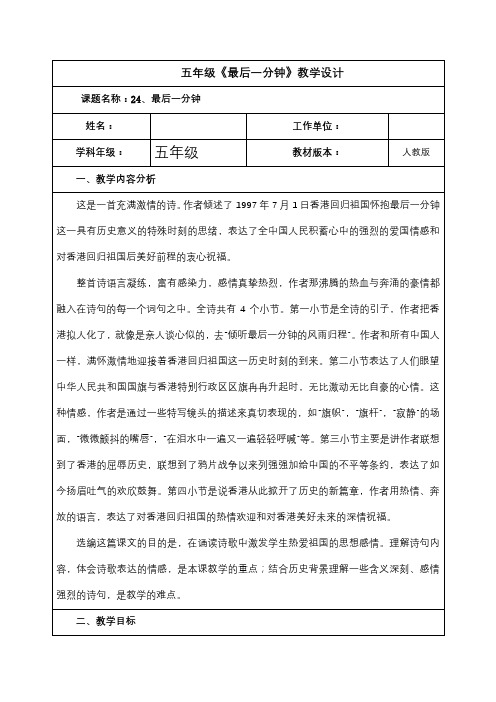 五年级语文《最后一分钟》教学设计