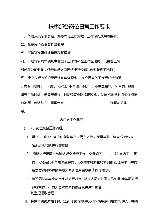 大门岗车库岗中控室工作流程