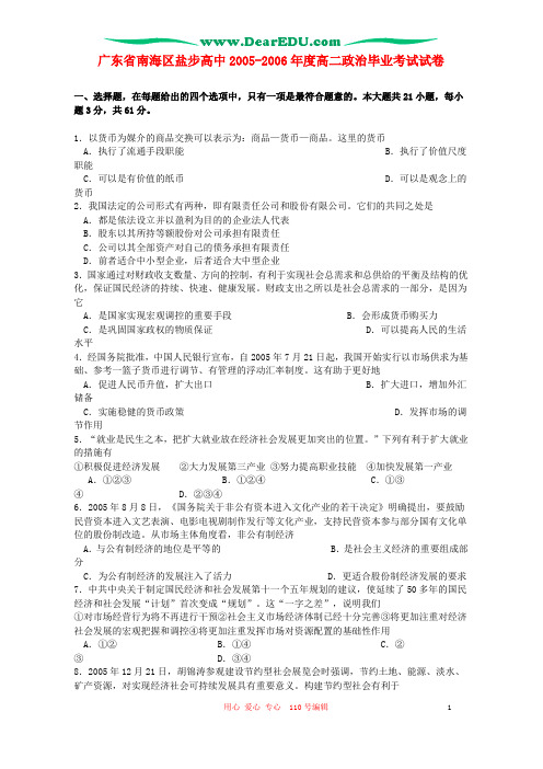 广东省南海区盐步高中2005-2006年度高二政治毕业考试试卷解读