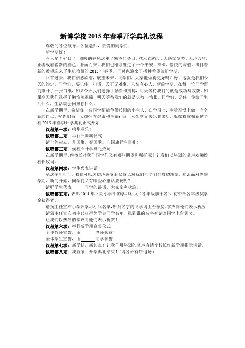 2015春开学典礼议程
