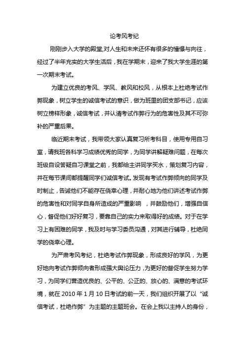 论考风考纪