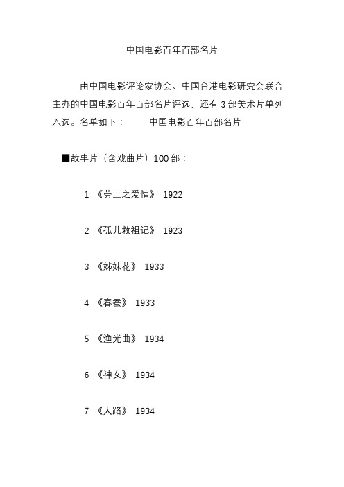 中国电影百年百部名片