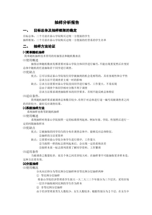 抽样分析报告