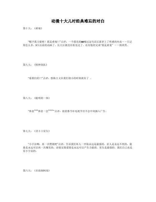动漫十大儿时经典难忘的对白