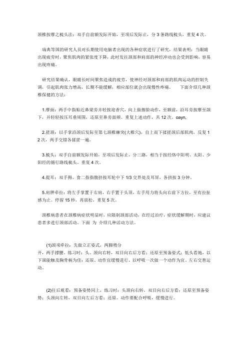 头部按摩法