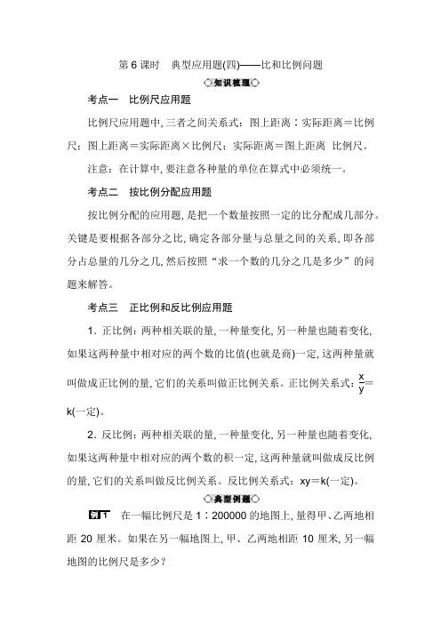 六年级下数学知识点讲解-小升初总复习 典型应用题(四)——比和比例问题