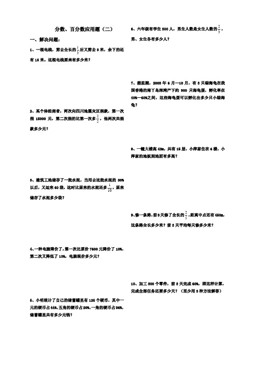 分数与百分数练习题(二)