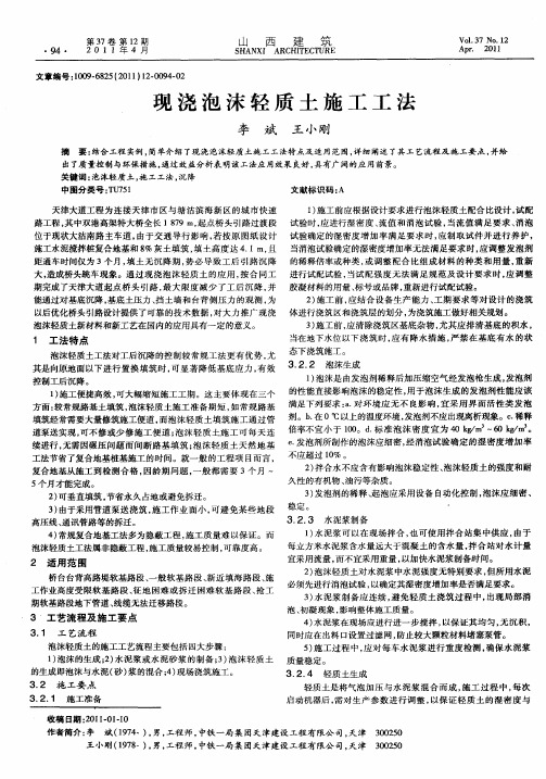 现浇泡沫轻质土施工工法