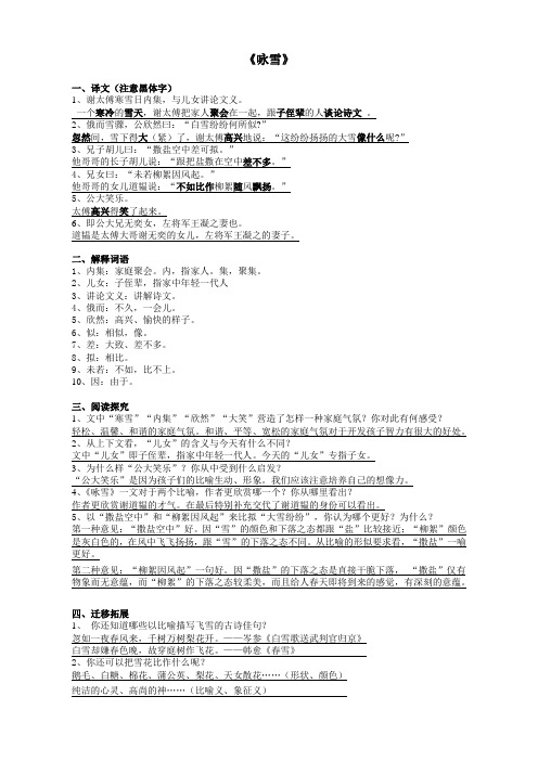 初一语文上册《咏雪》期末复习资料