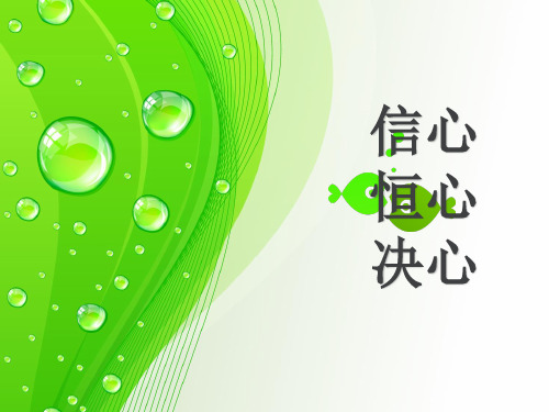 三心是信心、决心和恒心概述