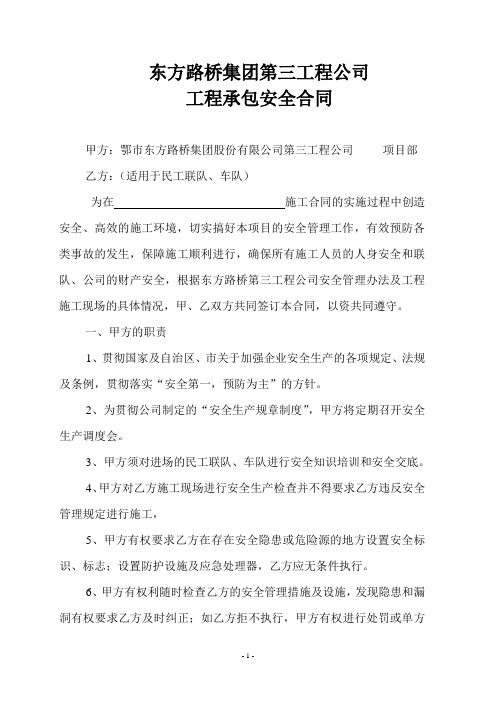 安全合同(工程承包)