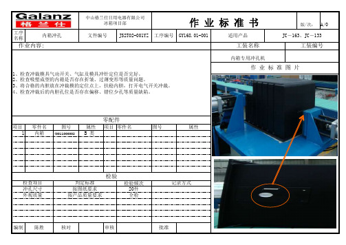 作业标准书