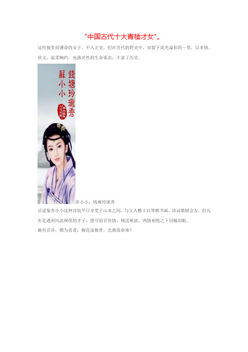 古代十大青楼才女