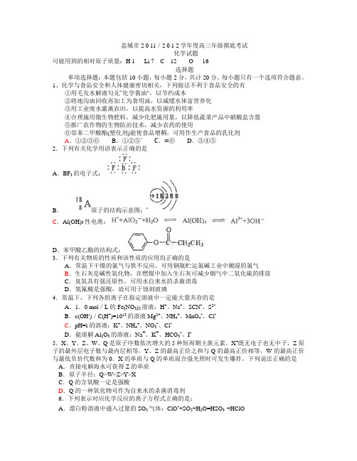 2012盐城市高三年级摸底考试