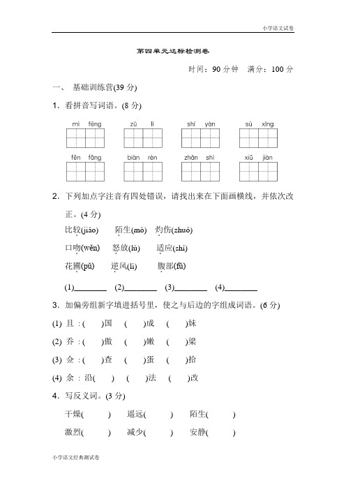 《典中点》第四单元 达标测试卷.doc
