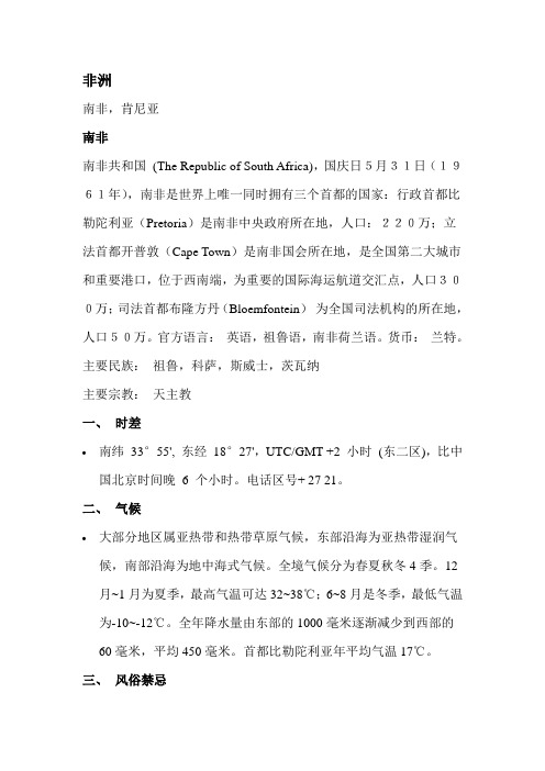 非洲
