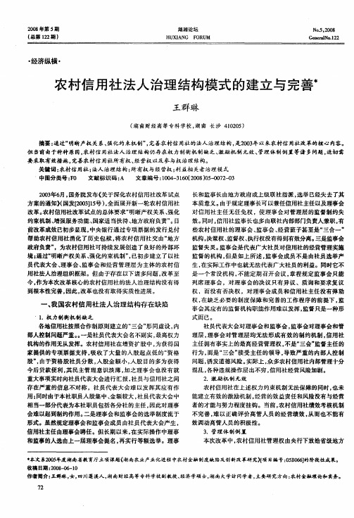 农村信用社法人治理结构模式的建立与完善