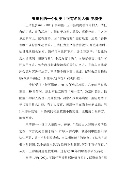 玉田县的一个历史上很有名的人物