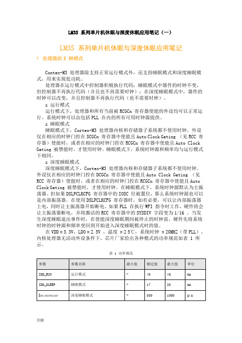 M3深度睡眠