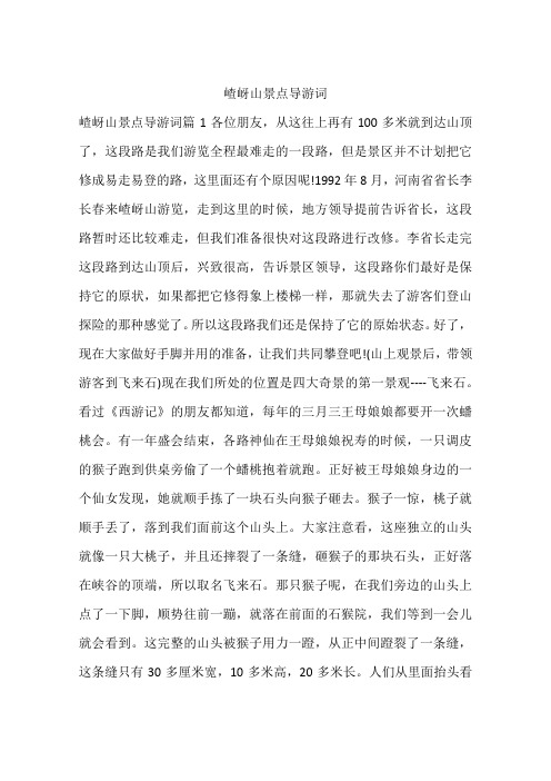 嵖岈山景点导游词