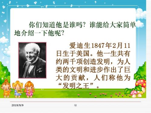 小学二年级下学期语文《晚上的“太阳”》PPT课件