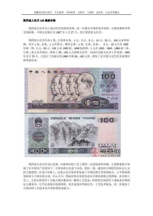 第四套人民币100最新价格