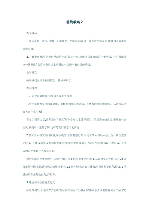 垂线教案2