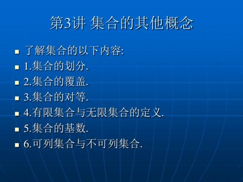 集合的划分与覆盖