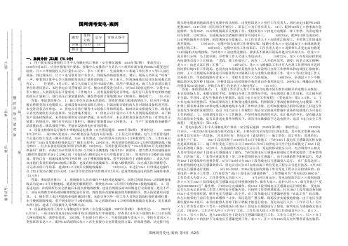 国网调考变电-案例