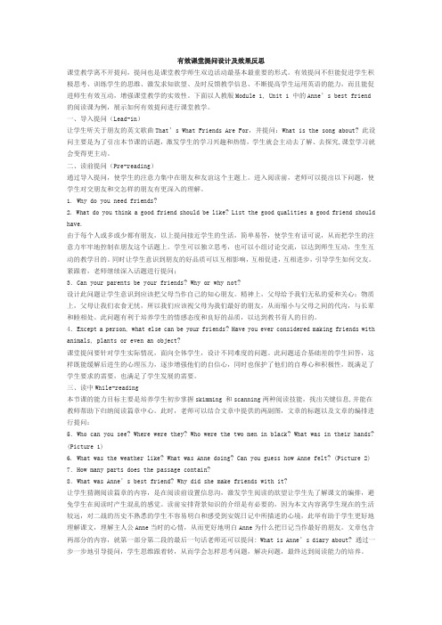 有效课堂提问设计及效果反思