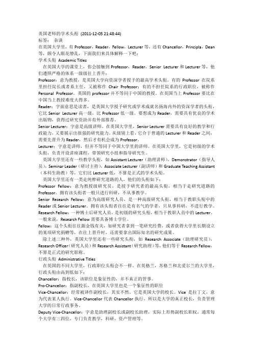 英国老师的学术头衔