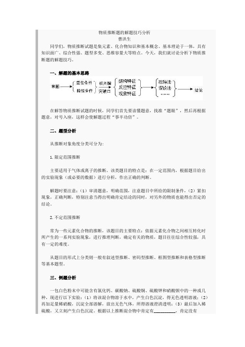 物质推断题的解题技巧分析