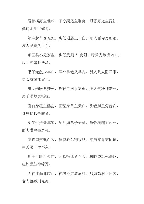 相学中的秘诀——总诀